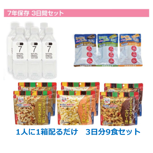 【永谷園】【非常食1人3日分セット】7年保存セット