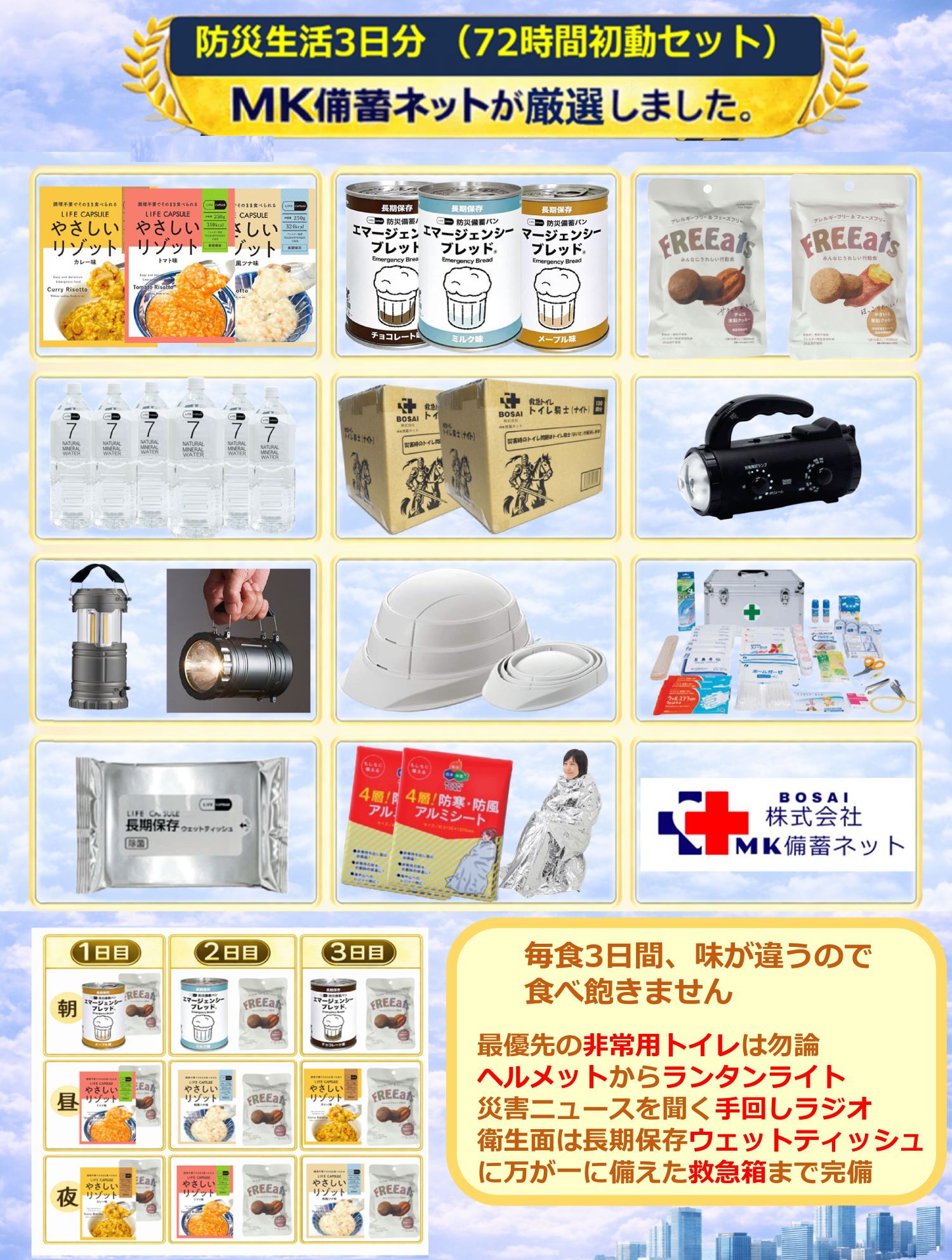 MK-077 72時間チラシ