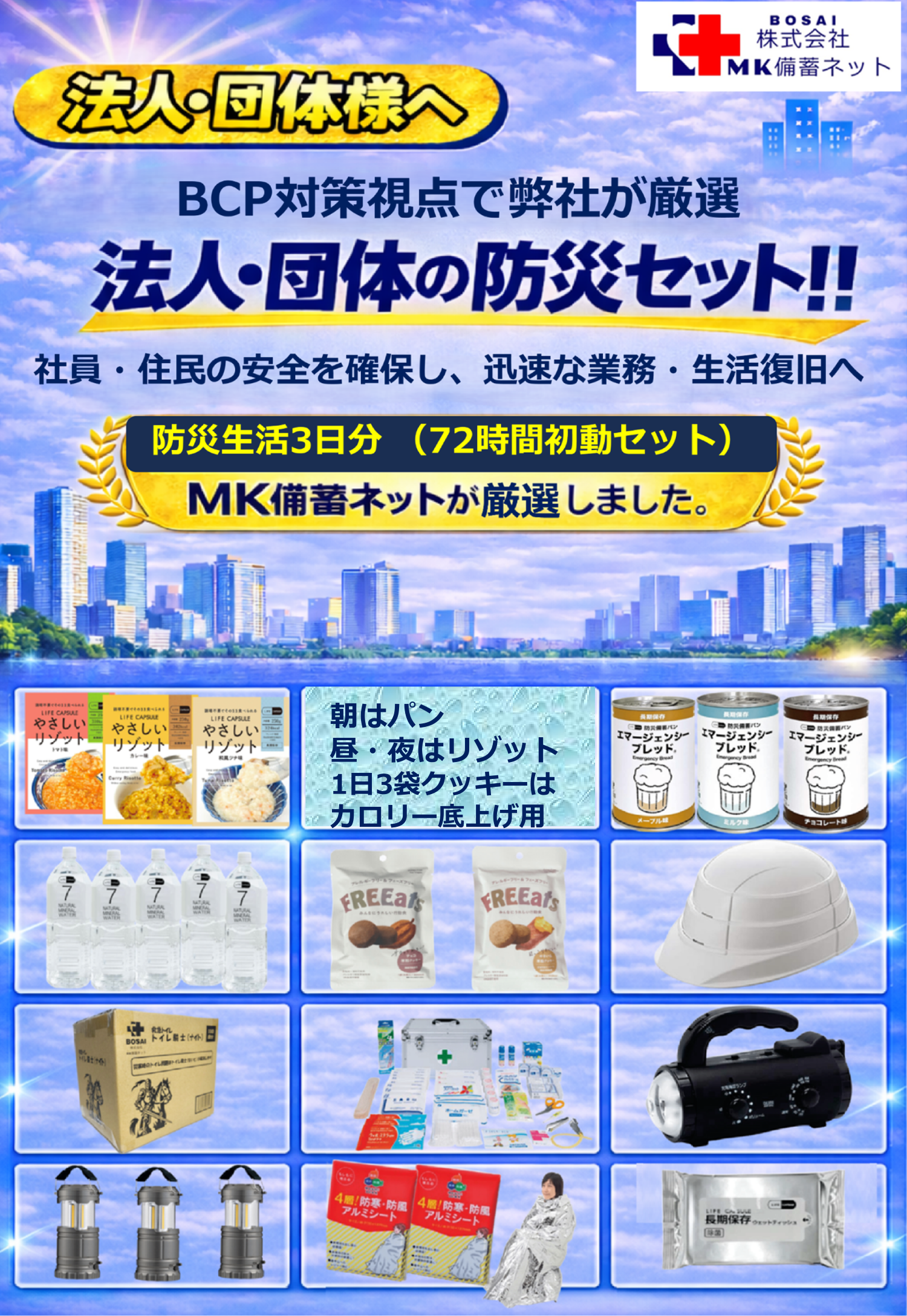 MK-077 72時間対応チラシ