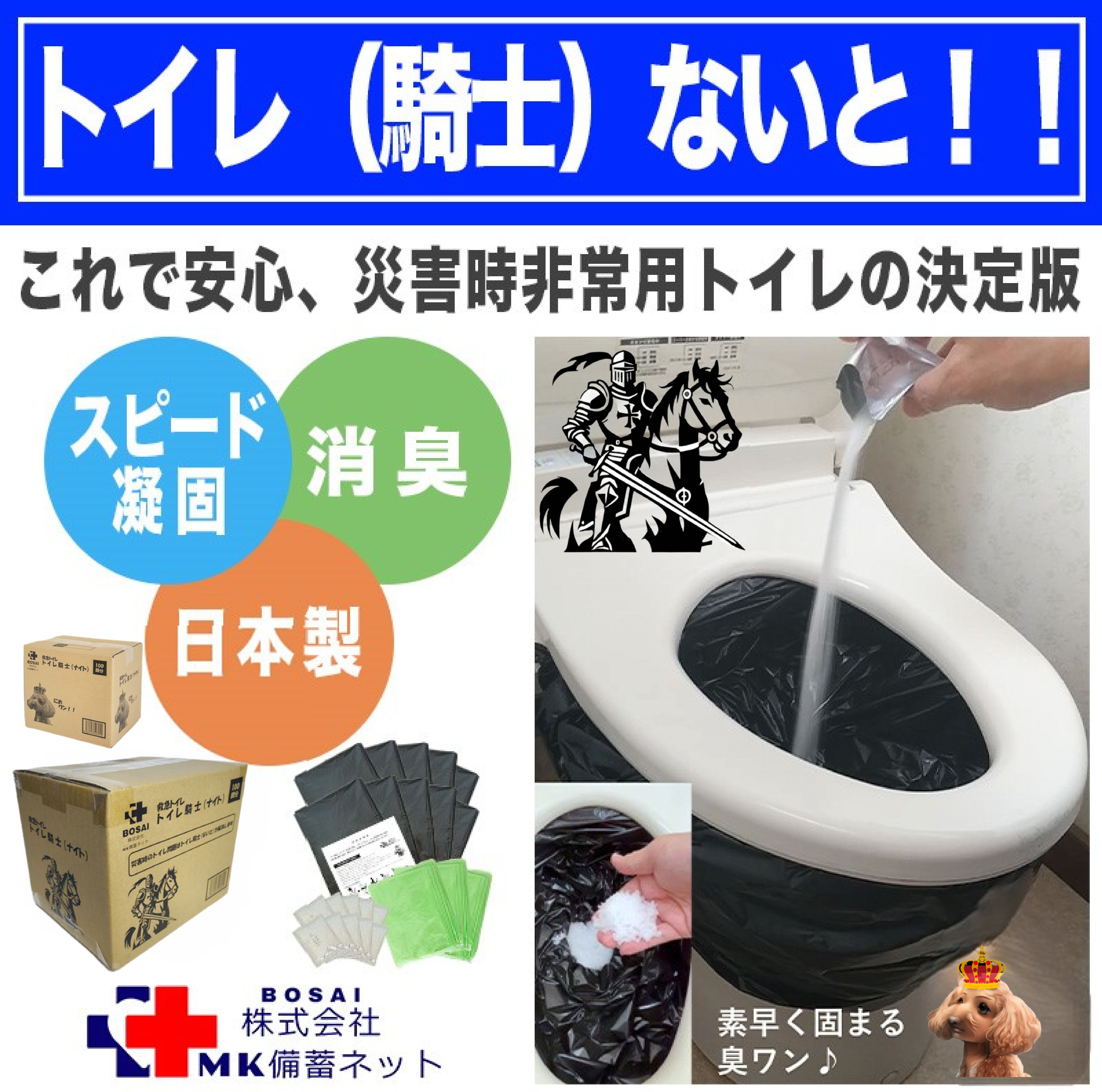 【防災士が本気で作った】非常用簡易トイレ　　　　　　トイレ騎士（ないと‼）【100回分】
