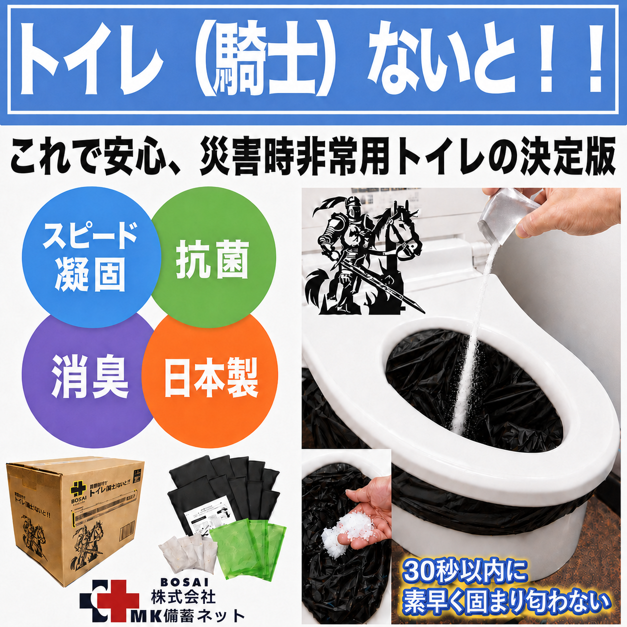 非常用トイレ NEW抗菌タイプ