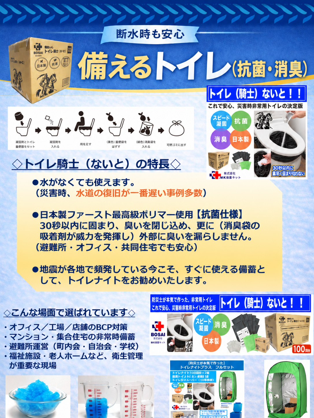 断水時も使える 備えるトイレ