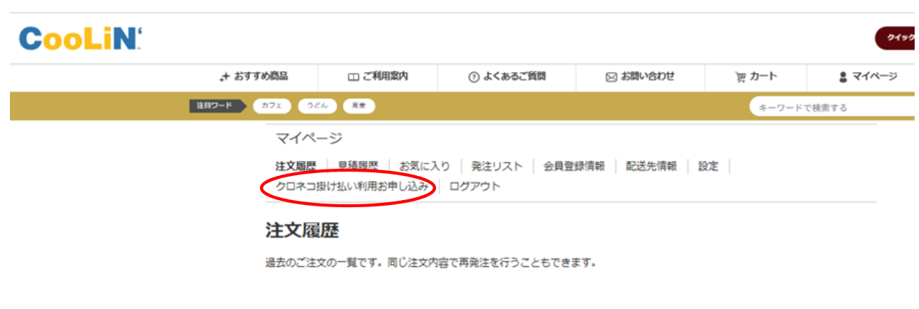 掛け払いの始め方