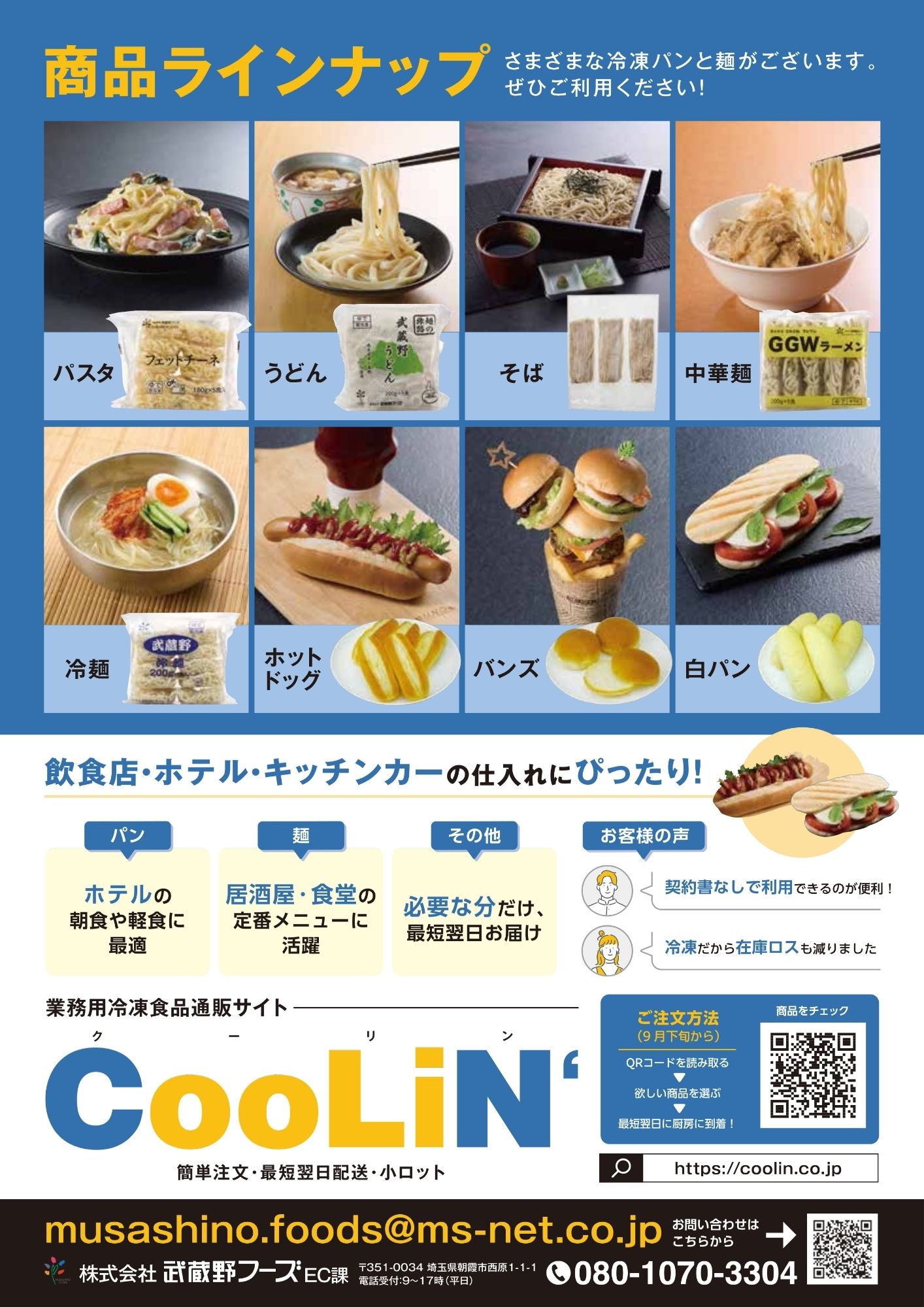 CooLiNチラシ裏