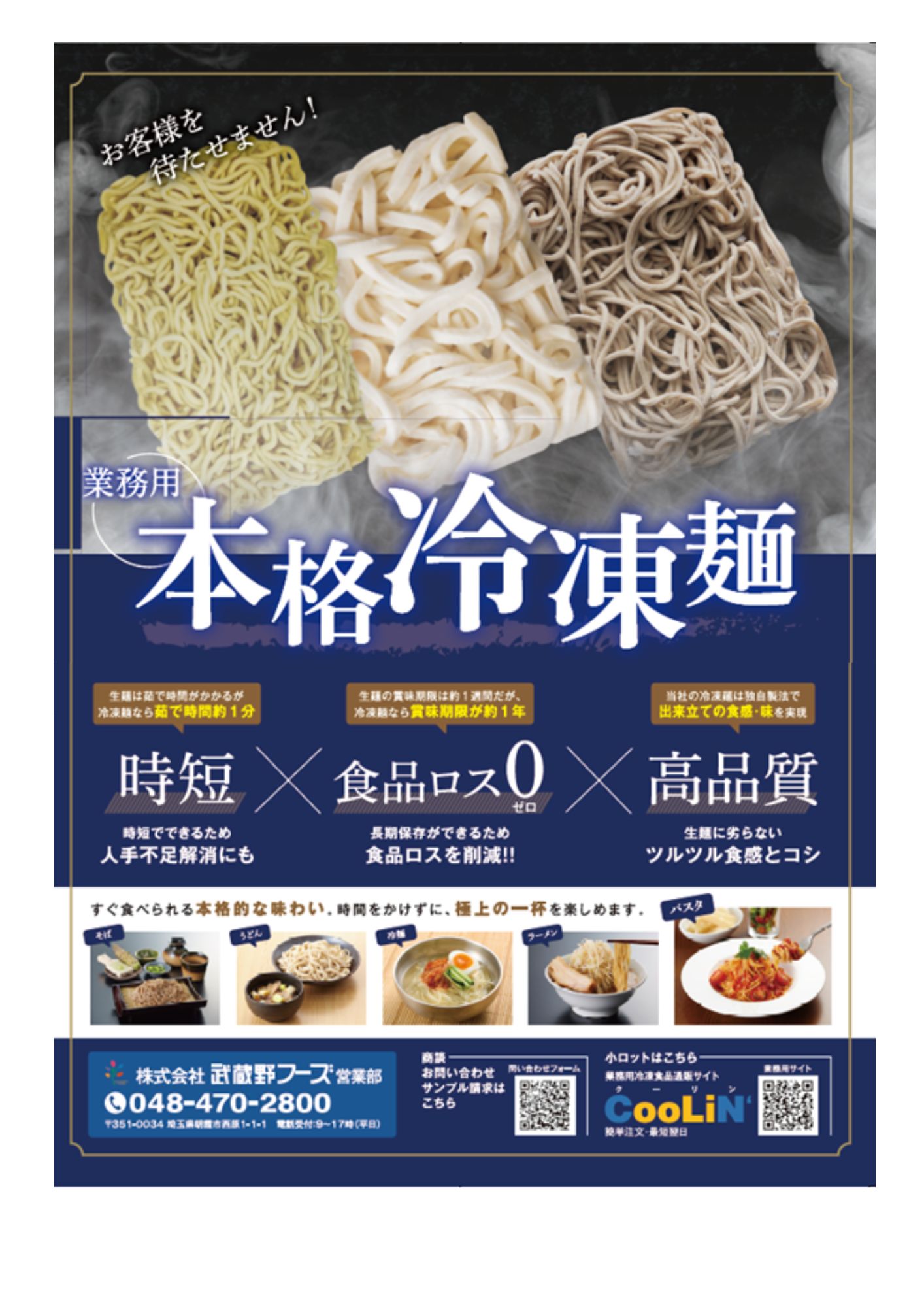 CooLiN麺チラシ