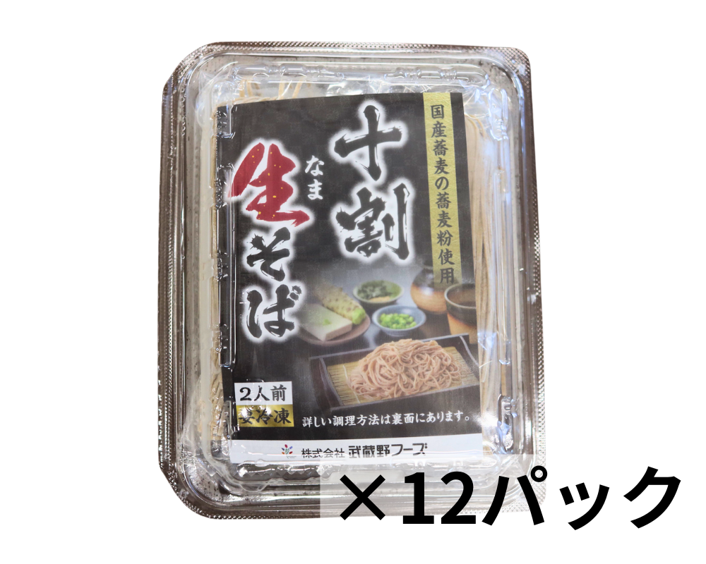 国産十割生蕎麦（2食×12パック入り）