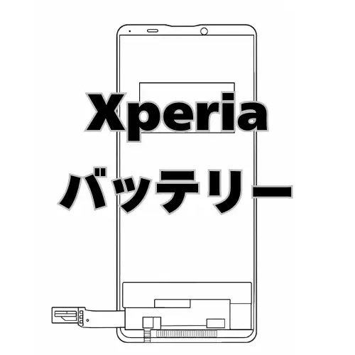 Xperia バッテリー