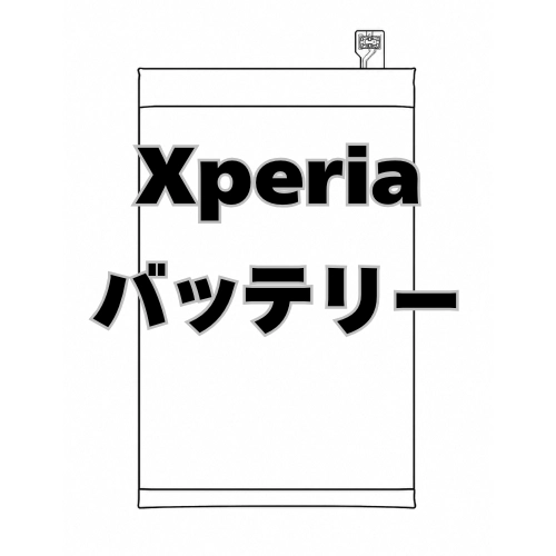 Xperia バッテリー