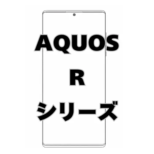 AQUOS Rシリーズ