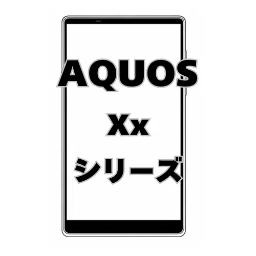 AQUOS Xxシリーズ
