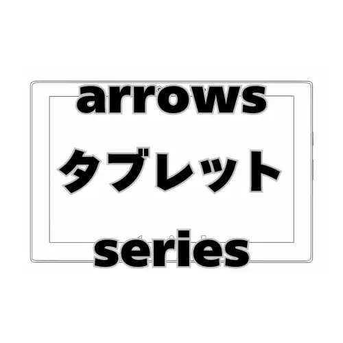 arrows タブレット
