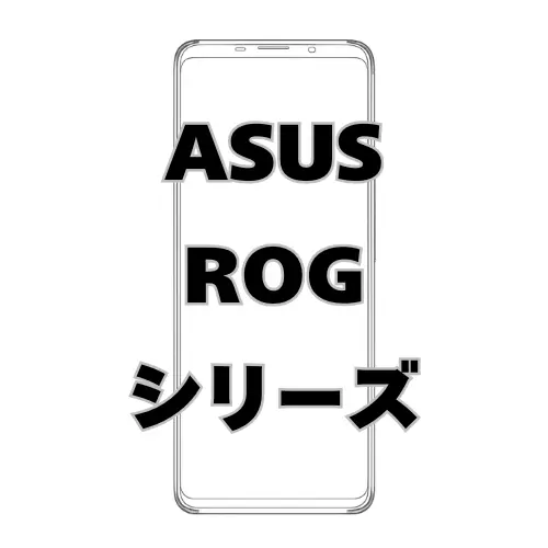ASUS ROGシリーズ
