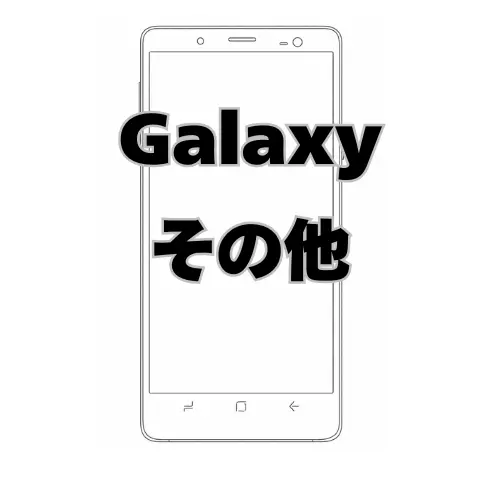 Galaxy その他
