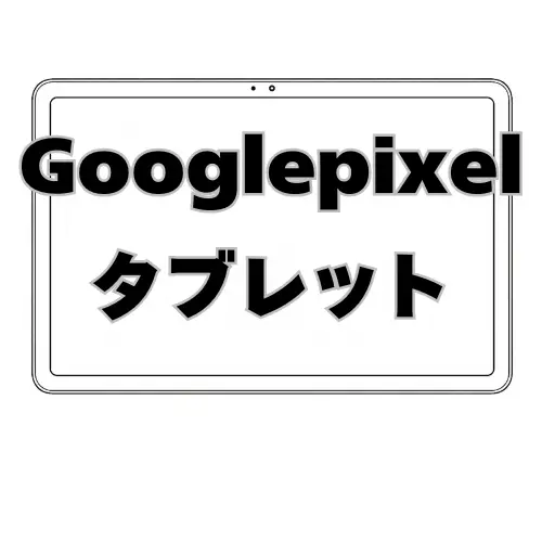 Googlepixel Tablet