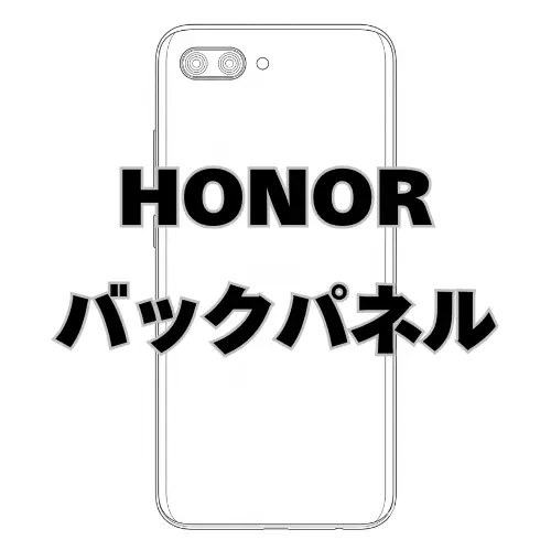 HONOR　バックパネル