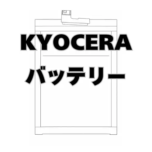 KYOCERA バッテリー