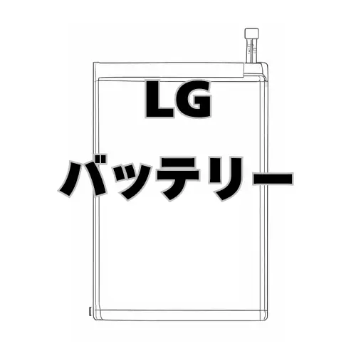 LG バッテリー