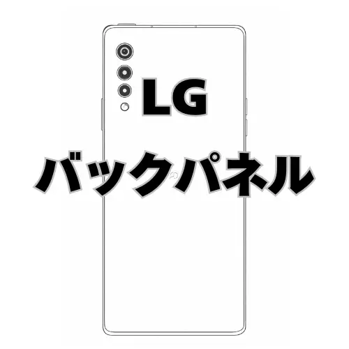 LG　バックパネル