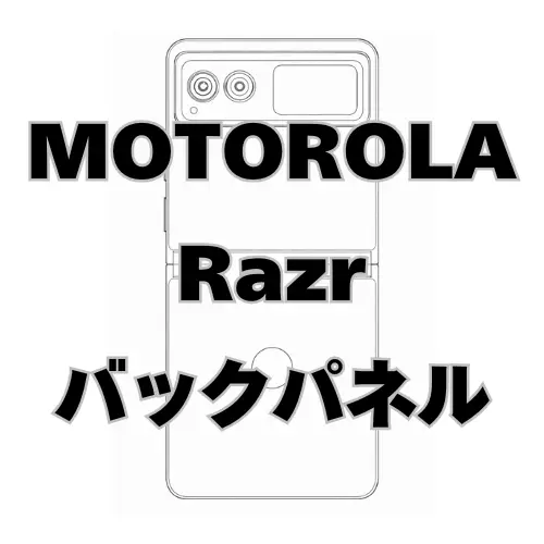 motorola Razr　バックパネル