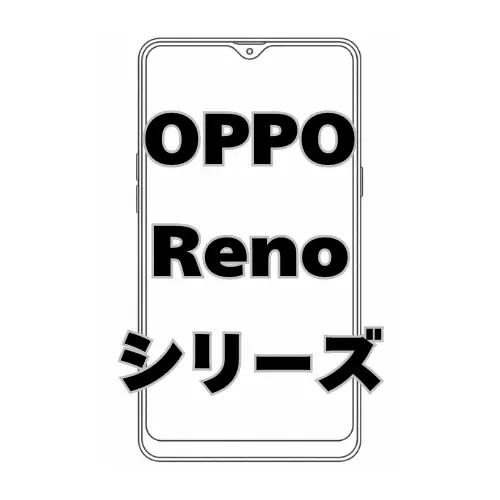 OPPO Renoシリーズ