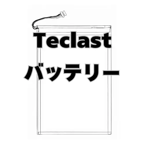 Teclast バッテリー