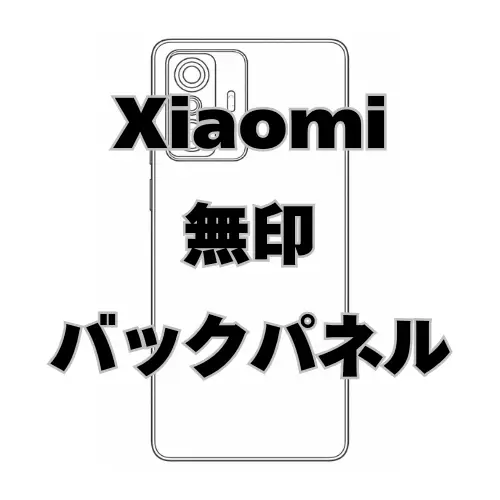 Xiaomi　バックパネル