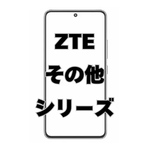 ZTE その他