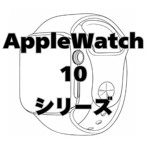 AppleWatch Seiries10