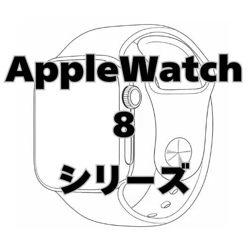 AppleWatch Series8