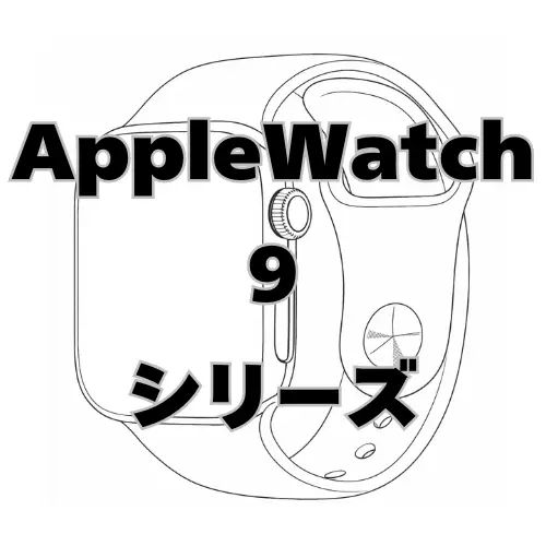 AppleWatch Series9
