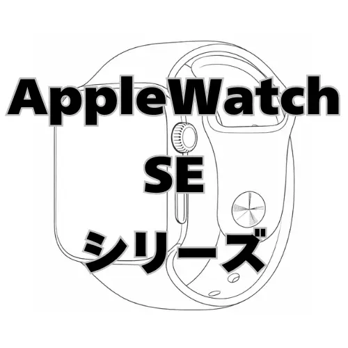 AppleWatch SE Series