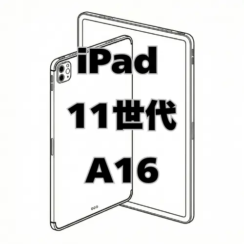 iPad11 A16