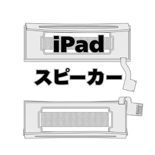 iPad　ラウドスピーカー