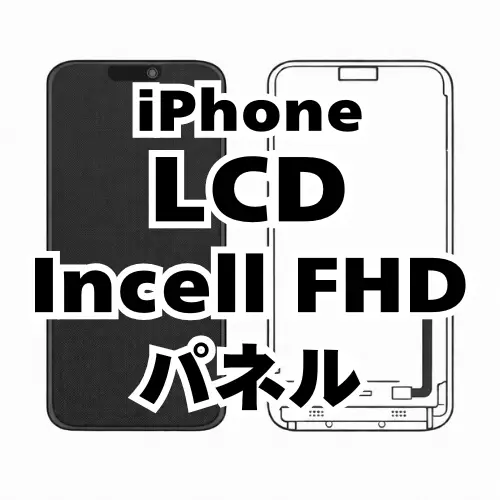 iPhone　LCDディスプレイ（Incell FHD）