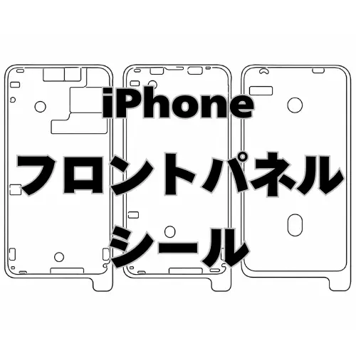 iPhone　フロントパネルシール