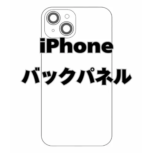 iPhone　バックパネル（新古品）