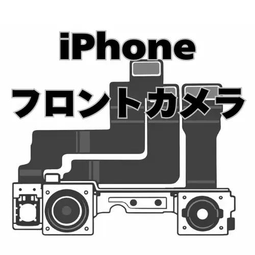 iPhone　フロントカメラ