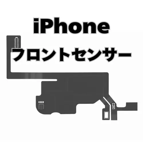 iPhone　フロントセンサー