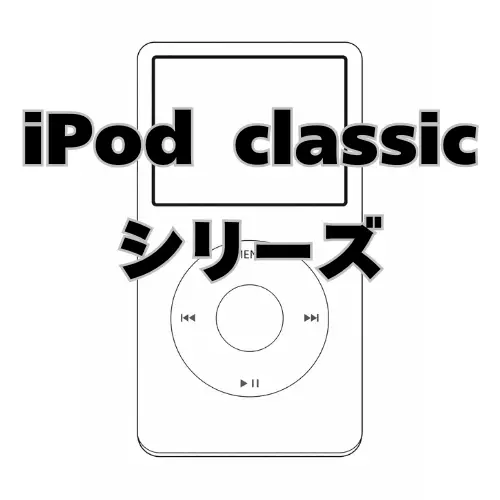 iPodclassic