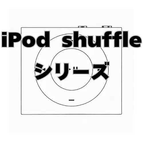 iPodShuffle