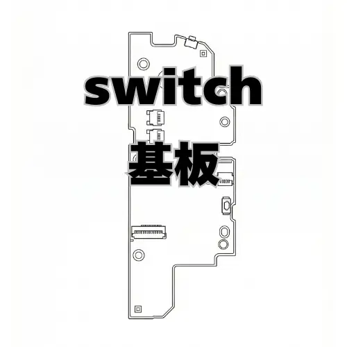 Switch 基板