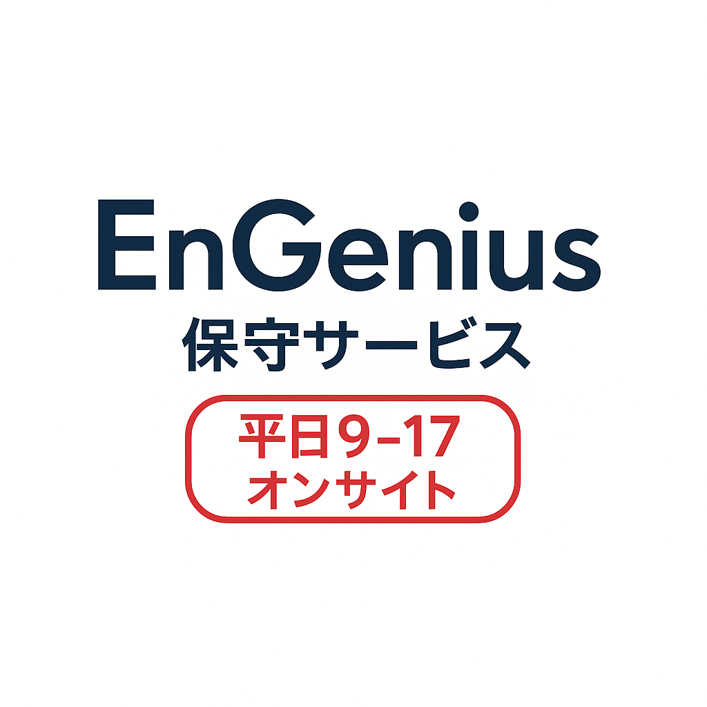 ECW526 オンサイト保守1年(平日9-17時)