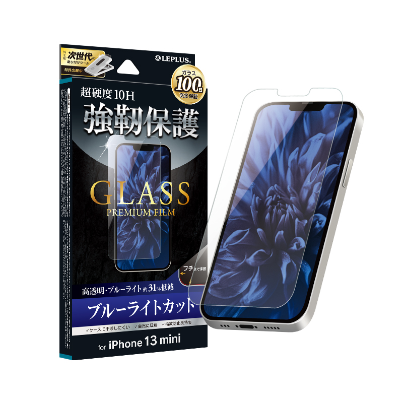 iPhone 13mini フィルム ガラス ブルーライトカット 目に優しい 透明 クリア 平面タイプ ケースに干渉しない 硬度10H 指紋防止 ラウンドエッジ