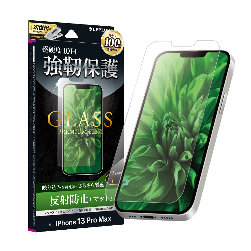 iPhone 14Plus iPhone 13Promax フィルム ガラス 反射防止 マット 指紋防止 硬度10H ラウンドエッジ 気泡が入らない 貼り付けキット付 100日保証 アイフォン14プ