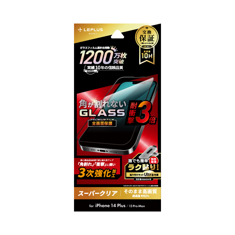 iPhone 14 Plus/13 Pro Max ガラスフィルム「GLASS PREMIUM FILM」 全画面保護 ソフトフレーム 3次強化 スーパークリア