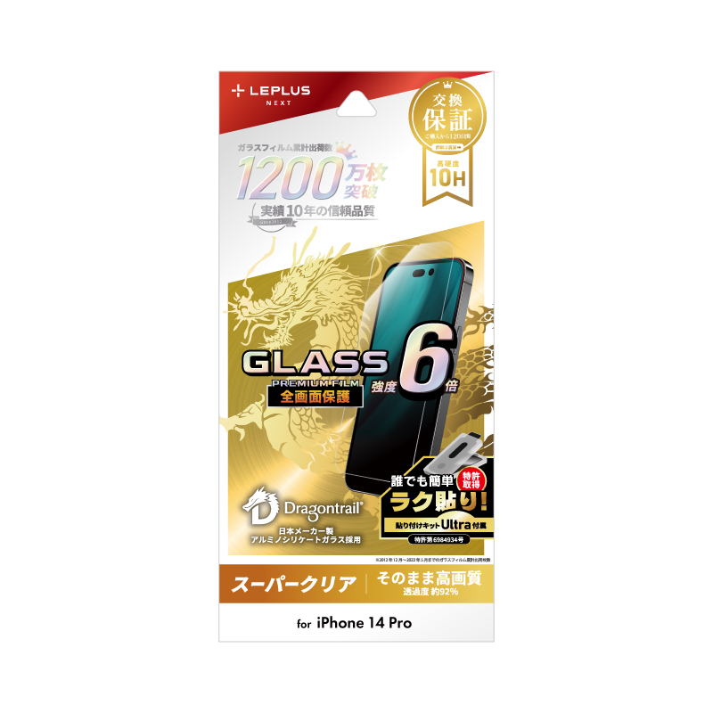 iPhone 14 Pro ガラスフィルム「GLASS PREMIUM FILM」 全画面保護 ドラゴントレイル スーパークリア