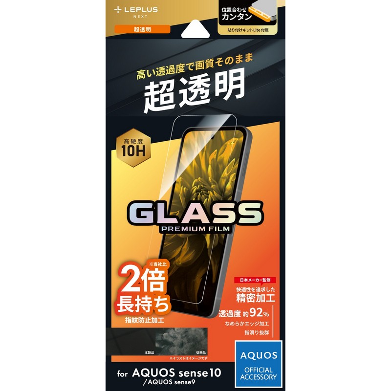AQUOS sense10/sense9 ガラスフィルム 「GLASS PREMIUM FILM」スタンダードサイズ 超透明