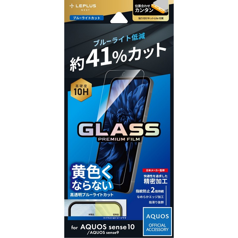 AQUOS sense10／sense9 ガラスフィルム GLASS PREMIUM FILM ブルーライトカット