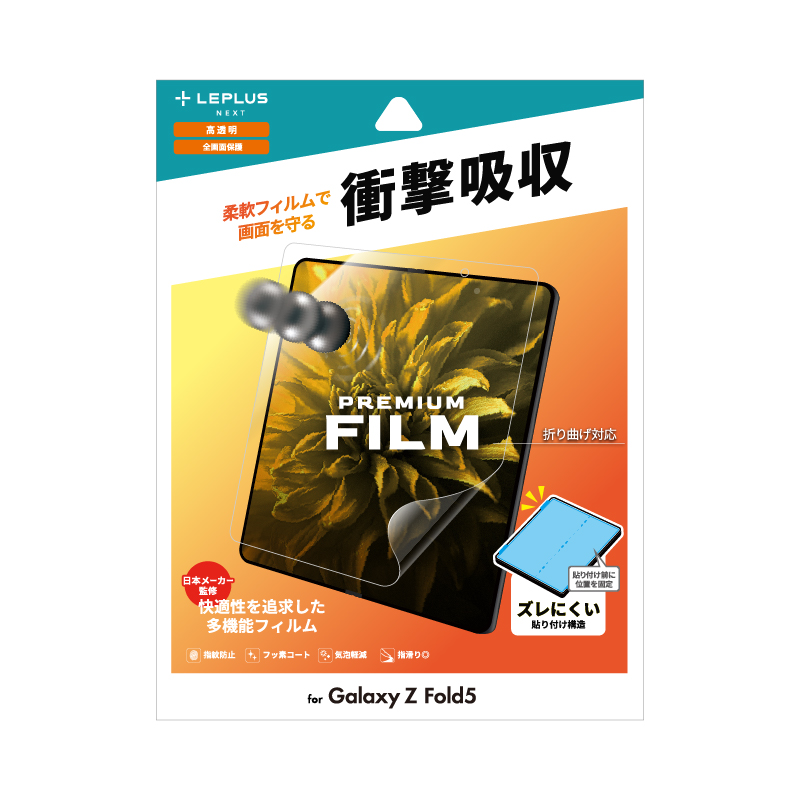 Galaxy Z Fold5 保護フィルム 「PREMIUM FILM」 全画面保護 高透明・衝撃吸収