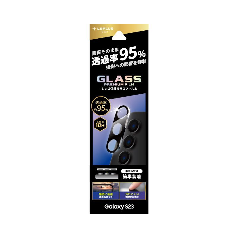 Galaxy S23 レンズ保護ガラスフィルム 「GLASS PREMIUM FILM」 レンズ一体型 スーパークリア 高透過度95%